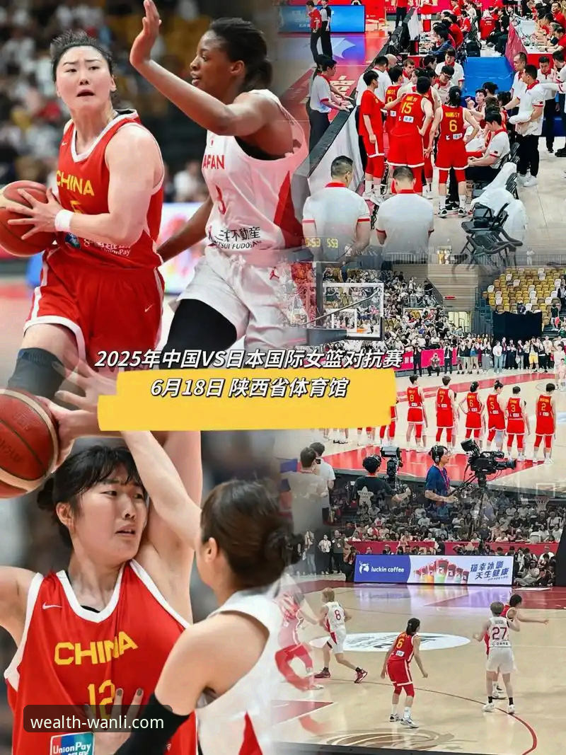 万利官网地址是什么 资深用户分享:在万利官网平台沉浸式回顾中国女篮关键胜利的完整指南